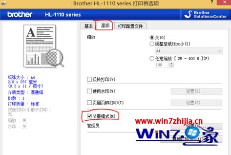 Win8系统打印机设置省墨模式的方法