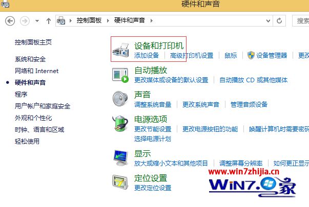Win8系统打印机设置省墨模式的方法
