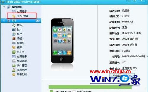 Windows7系统使用iTools备份SHSH的方法