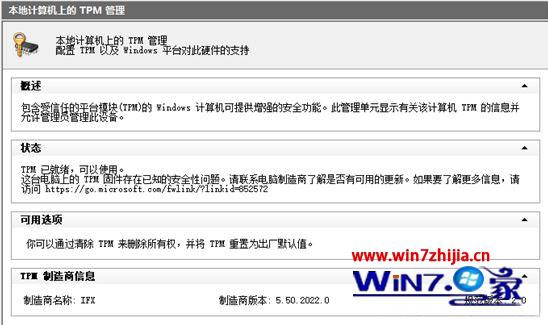 Win10系统无法使用TMP芯片怎么解决