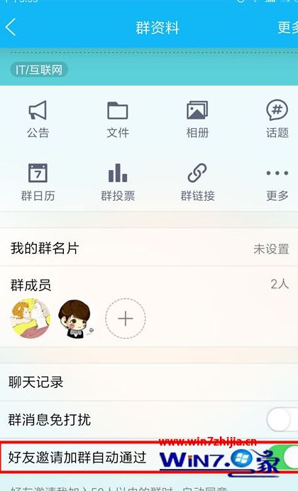 Win7 32位系统怎么取消qq好友邀请加群自动通过