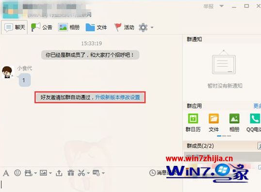 Win7 32位系统怎么取消qq好友邀请加群自动通过