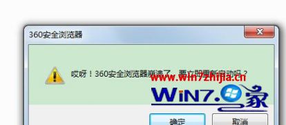 Win10系统打开360安全浏览器闪退的解决方法