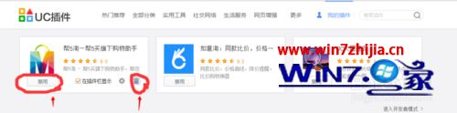Win7系统uc浏览器卸载帮5淘的方法
