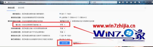 ghost win7系统中百度首页开启手写输入的方法