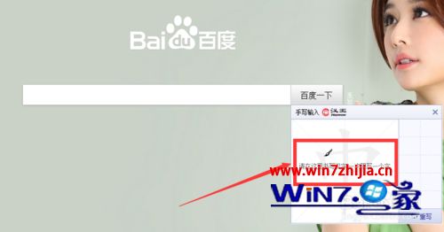 ghost win7系统中百度首页开启手写输入的方法