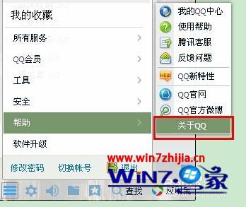 Win7电脑怎么查看qq版本