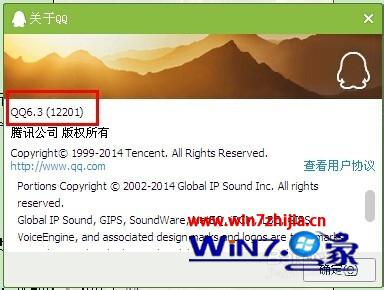 Win7电脑怎么查看qq版本