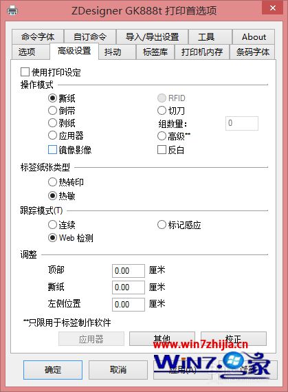 Windows7系统怎么安装斑马GK888t打印机驱动