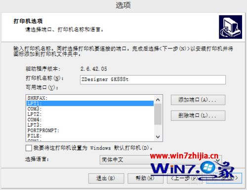 Windows7系统怎么安装斑马GK888t打印机驱动