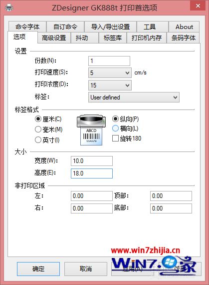 Windows7系统怎么安装斑马GK888t打印机驱动