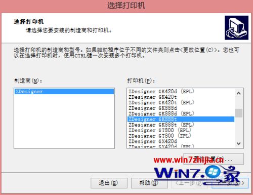 Windows7系统怎么安装斑马GK888t打印机驱动