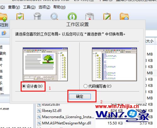 Win8系统安装和激活Dreamweaver MX 2004的方法