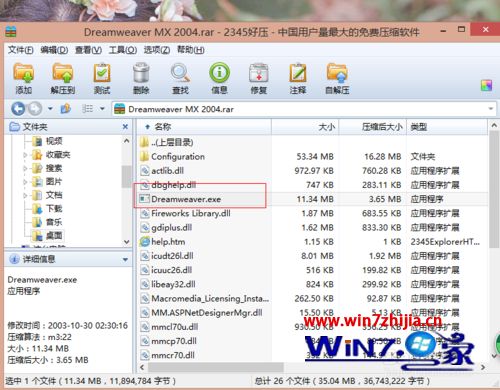 Win8系统安装和激活Dreamweaver MX 2004的方法