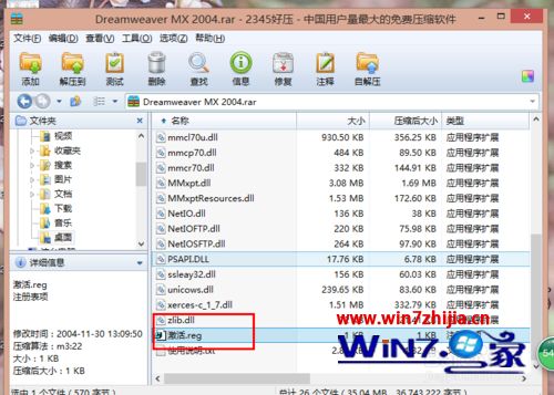 Win8系统安装和激活Dreamweaver MX 2004的方法