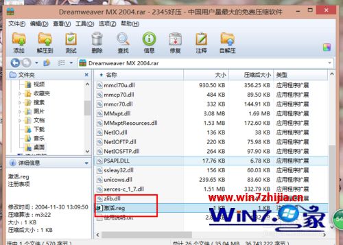 Win8系统安装和激活Dreamweaver MX 2004的方法