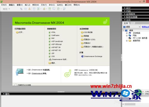 Win8系统安装和激活Dreamweaver MX 2004的方法