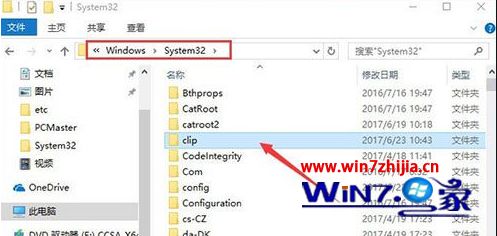 Windows10系统无法复制粘贴的解决方法