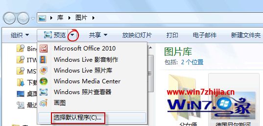 笔记本win7系统无法编辑图片如何解决