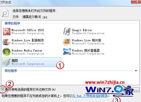 笔记本win7系统无法编辑图片如何解决