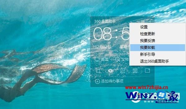 Win7系统卸载360桌面助手的方法
