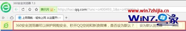 Win10系统怎么取消设置360浏览器为默认浏览器的提示
