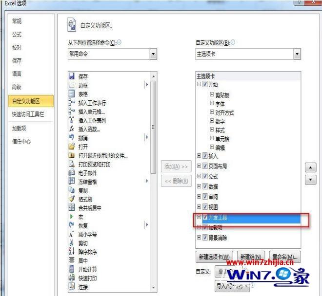 笔记本win7系统excel2010表格中添加开发人员选项的方法