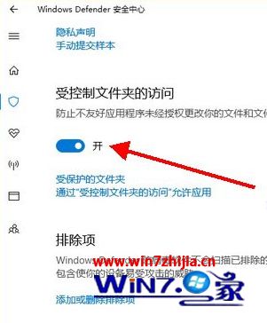 Win10系统如何启用受控文件夹访问