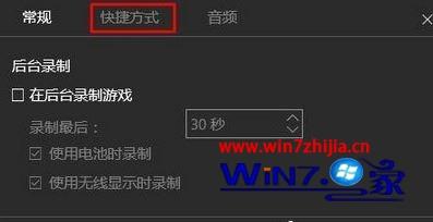 Win10系统怎么更改录制视频快捷键