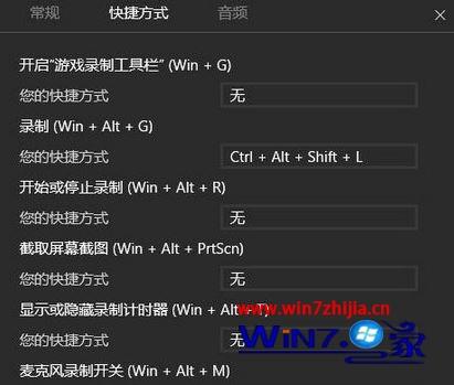 Win10系统怎么更改录制视频快捷键
