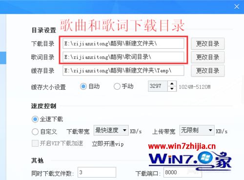 Win7系统酷狗怎么更改歌曲下载目录