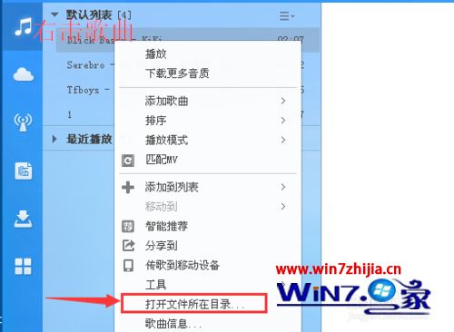 Win7系统酷狗怎么更改歌曲下载目录