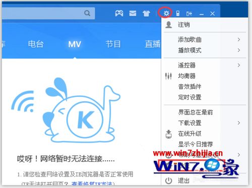 Win7系统酷狗怎么更改歌曲下载目录