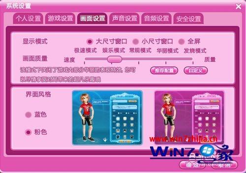Windows7系统玩qq炫舞时电脑总是很卡如何解决