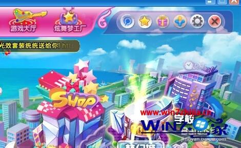 Windows7系统玩qq炫舞时电脑总是很卡如何解决