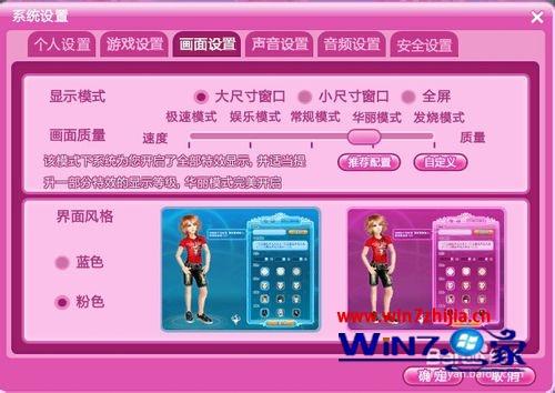 Windows7系统玩qq炫舞时电脑总是很卡如何解决