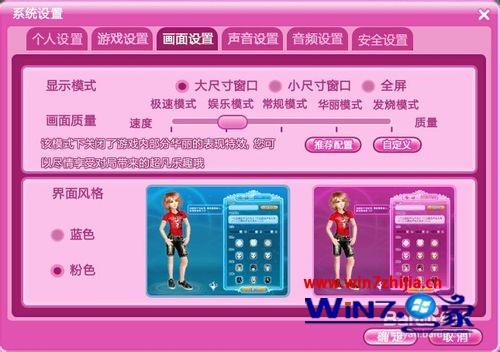 Windows7系统玩qq炫舞时电脑总是很卡如何解决