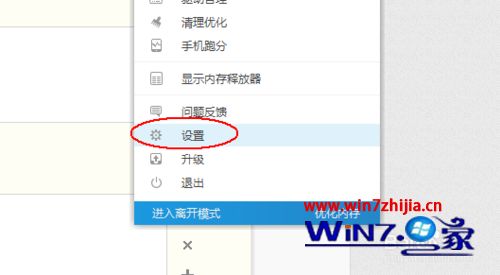 Windows7系统禁止鲁大师开机启动的方法