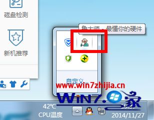 Windows7系统禁止鲁大师开机启动的方法