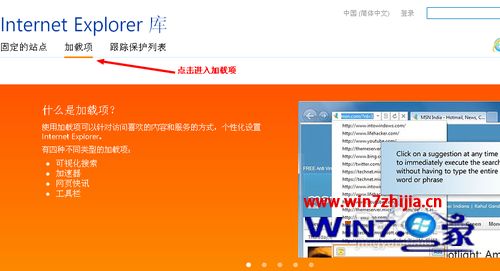 笔记本win7系统添加删除ie8浏览器加载项的方法