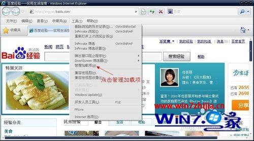 笔记本win7系统添加删除ie8浏览器加载项的方法