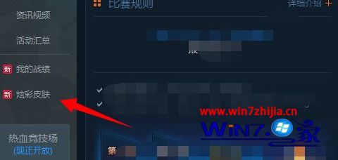 Win7系统穿越火线击杀图标皮肤失效的解决方法