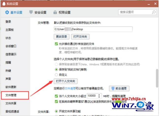 Windows7系统怎么将qq视频导出来