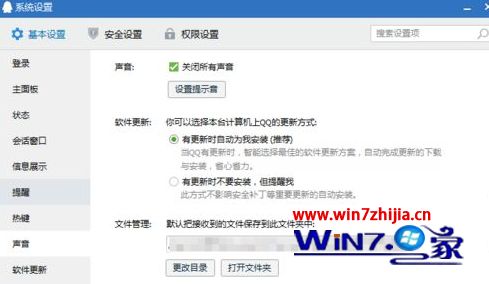 Win7系统怎么屏蔽qq静音登录