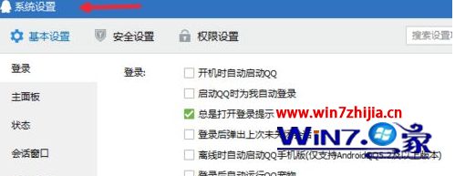 Win7系统怎么屏蔽qq静音登录