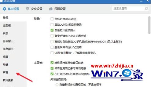 Win7系统怎么屏蔽qq静音登录