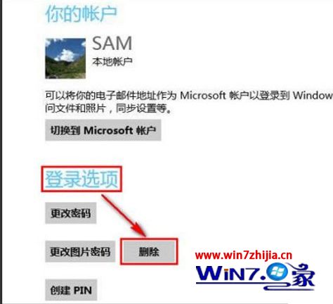 Windows8系统怎么删除图片密码