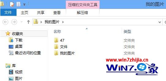 Win8系统自带解压缩软件怎么使用