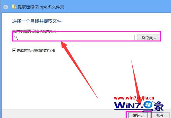 Win8系统自带解压缩软件怎么使用