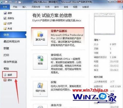 Win7系统使用word2010时无修改却提示是否保存怎么办